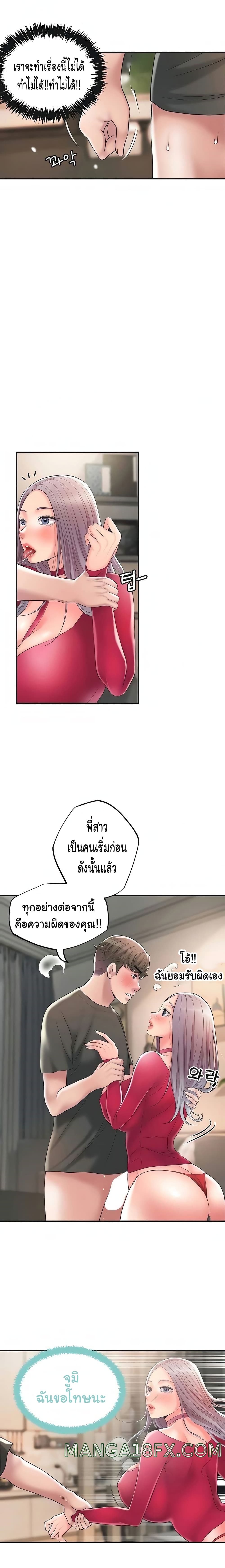 New Town – New Town – ตอนที่ 37 หน้า 10