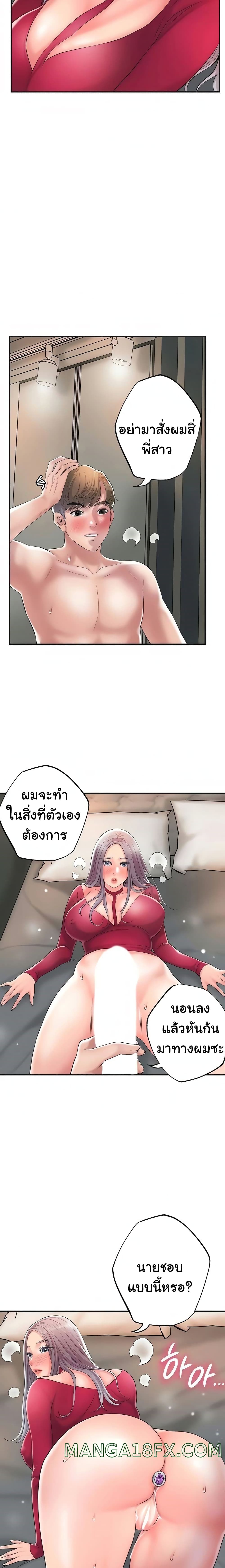 New Town – New Town – ตอนที่ 37 หน้า 14