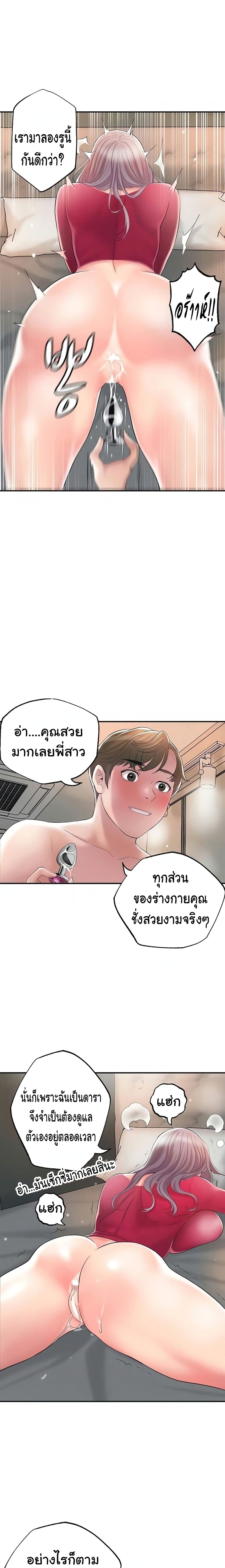 New Town – New Town – ตอนที่ 37 หน้า 16