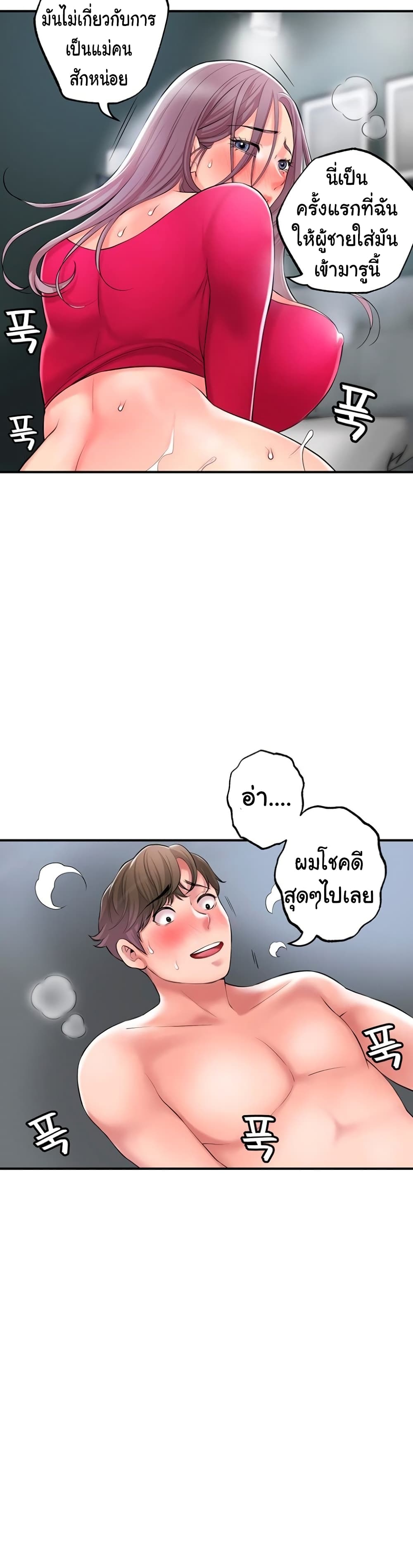 New Town – New Town – ตอนที่ 38 หน้า 15