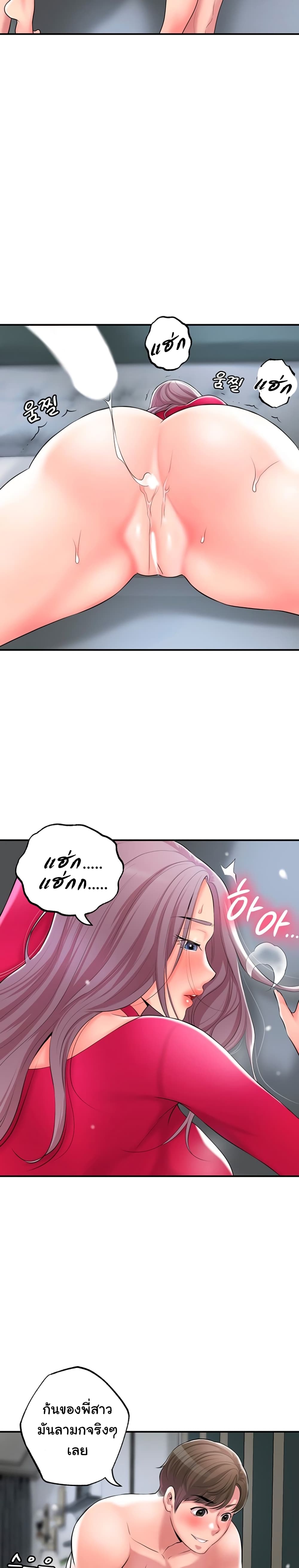 New Town – New Town – ตอนที่ 38 หน้า 19