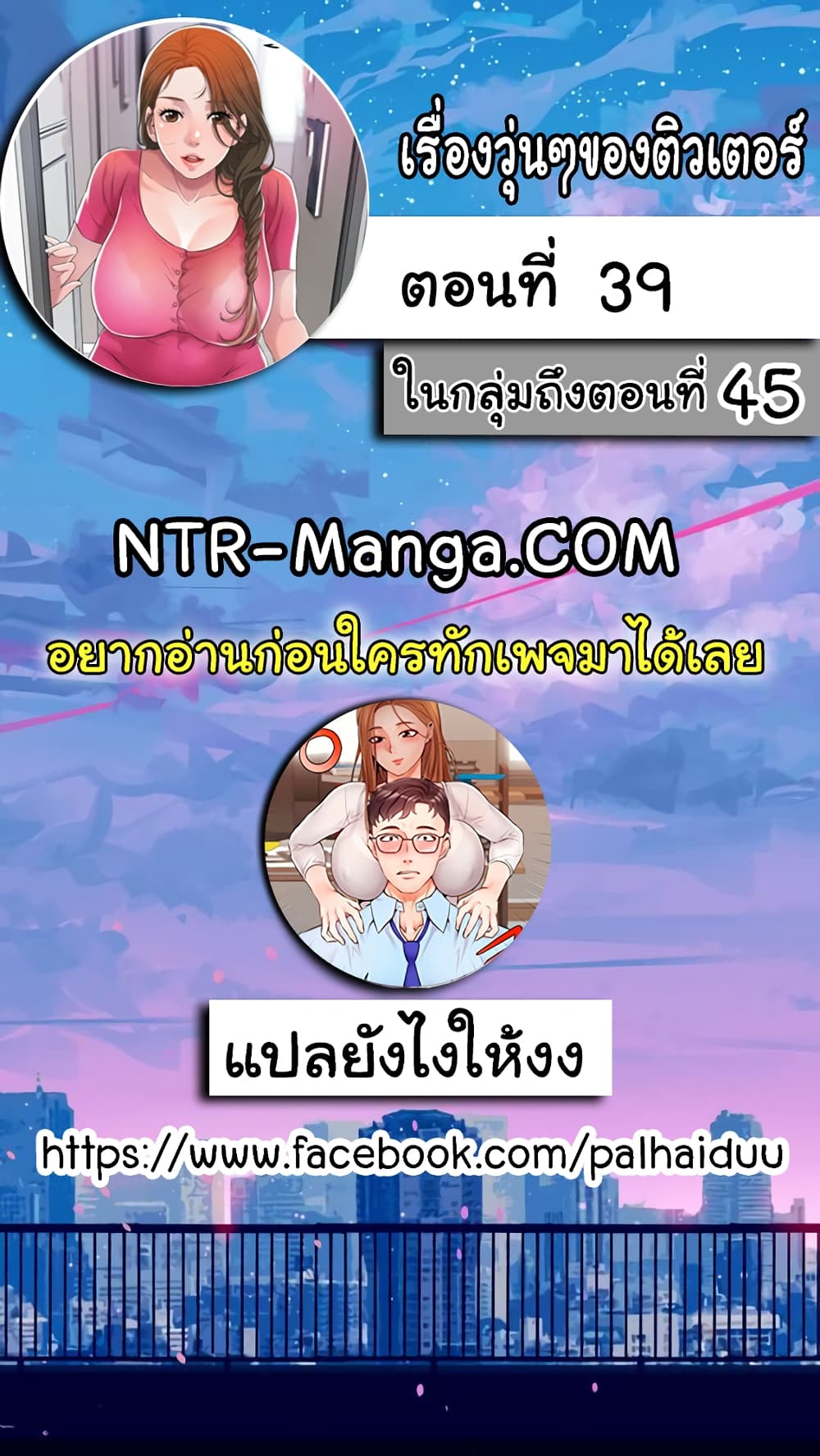 New Town – New Town – ตอนที่ 39 หน้า 2