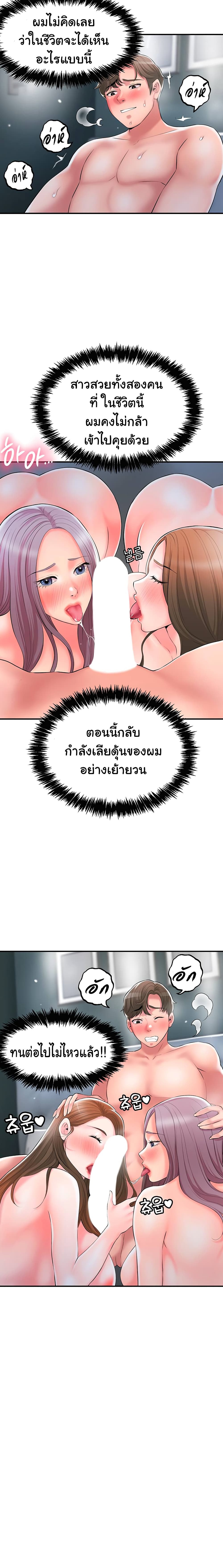 New Town – New Town – ตอนที่ 39 หน้า 9