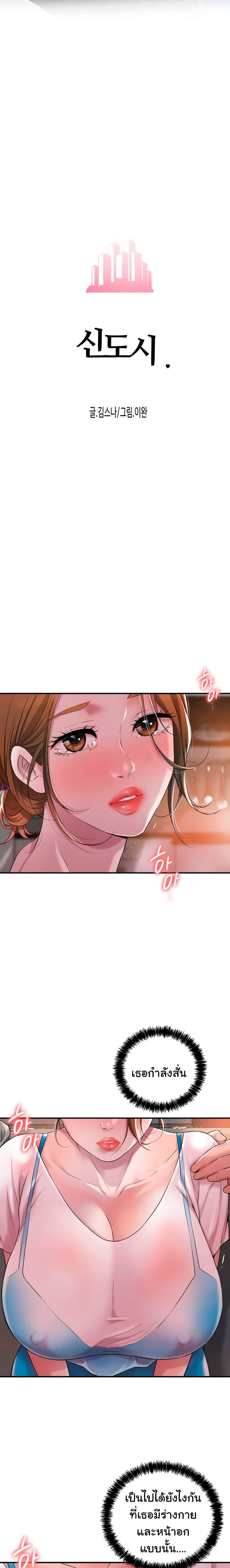 New Town – New Town – ตอนที่ 4 หน้า 2