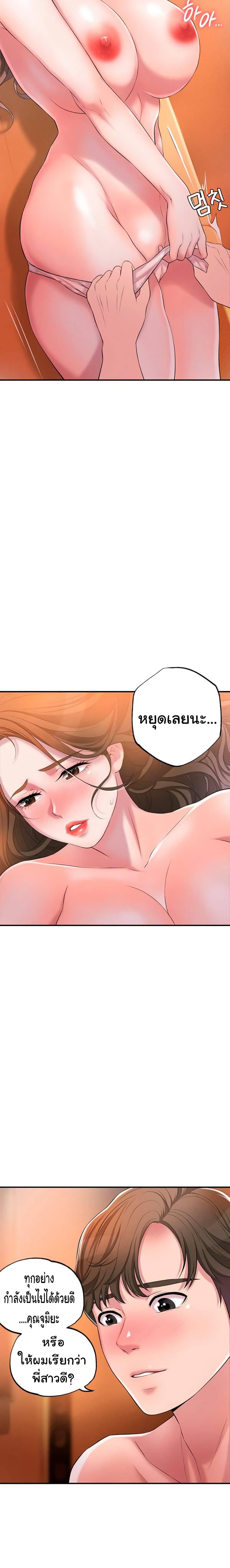 New Town – New Town – ตอนที่ 4 หน้า 23