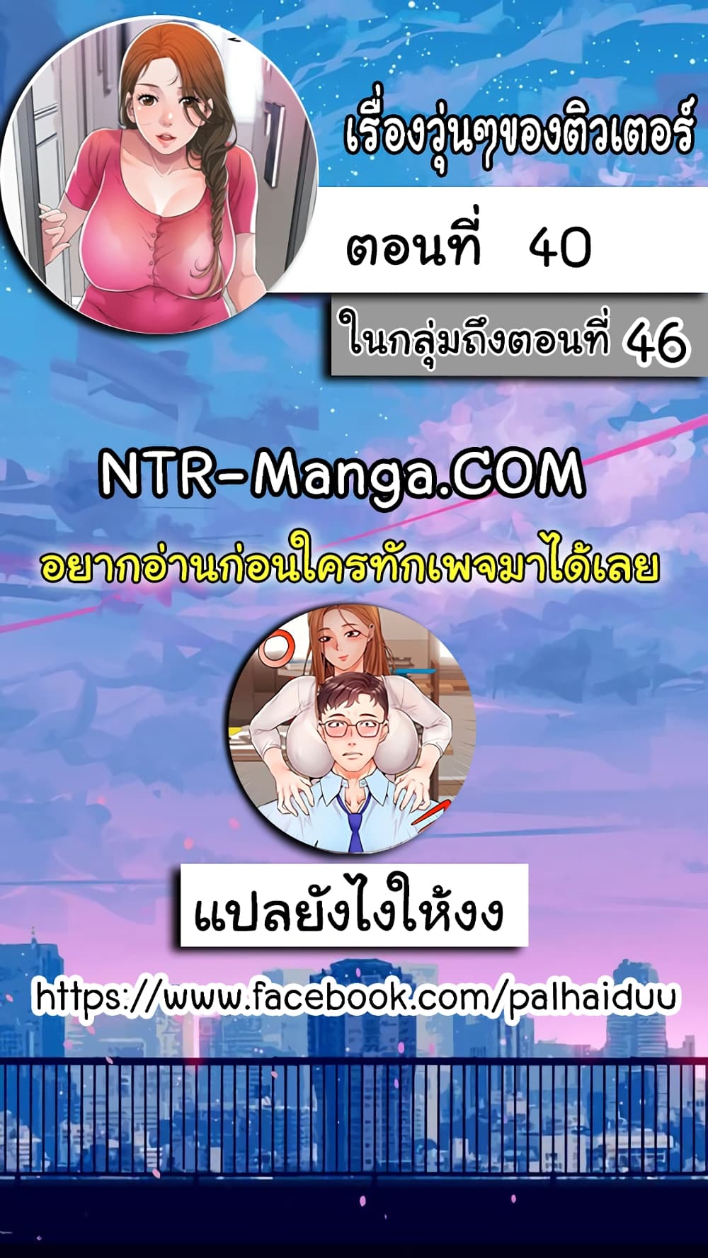 New Town – New Town – ตอนที่ 40 หน้า 2