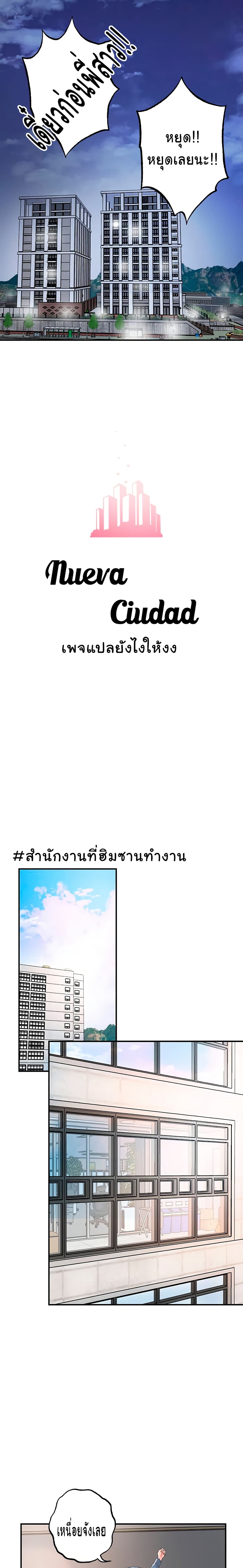 New Town – New Town – ตอนที่ 42 หน้า 14