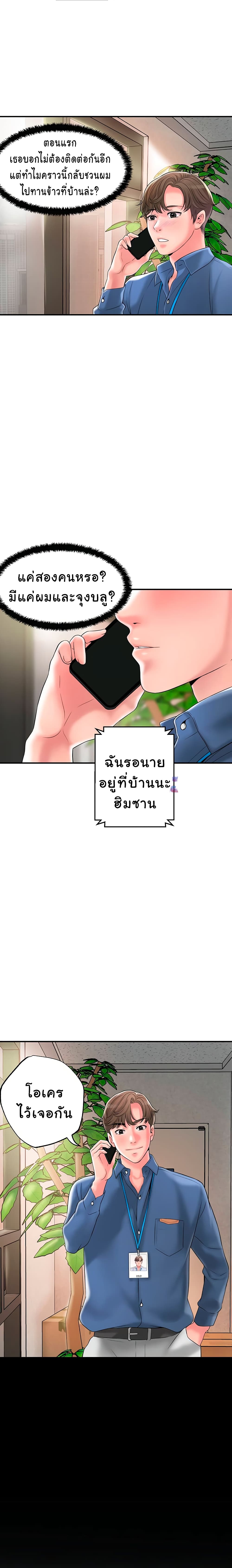 New Town – New Town – ตอนที่ 42 หน้า 17