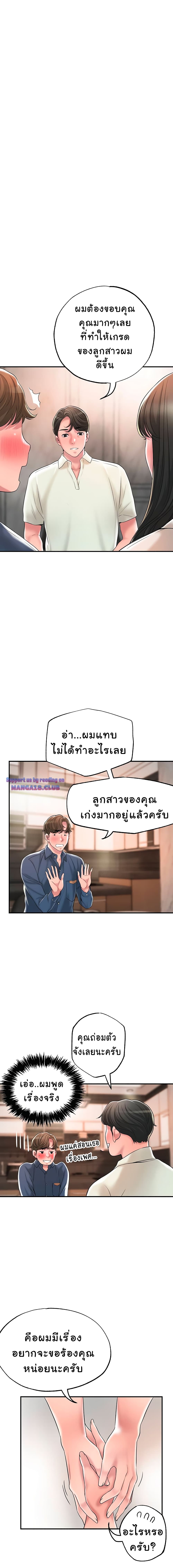 New Town – New Town – ตอนที่ 42 หน้า 20