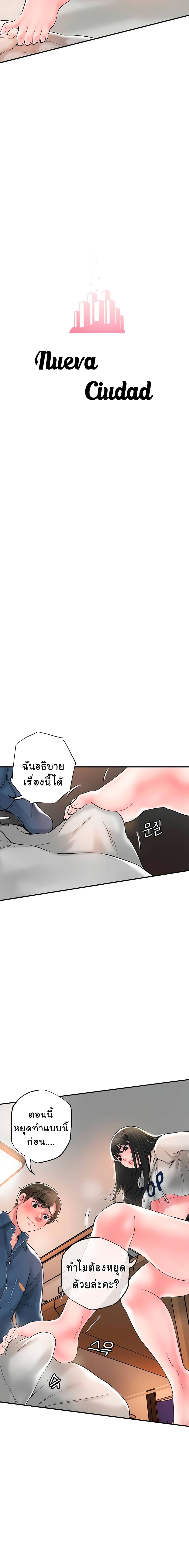 New Town – New Town – ตอนที่ 43 หน้า 2