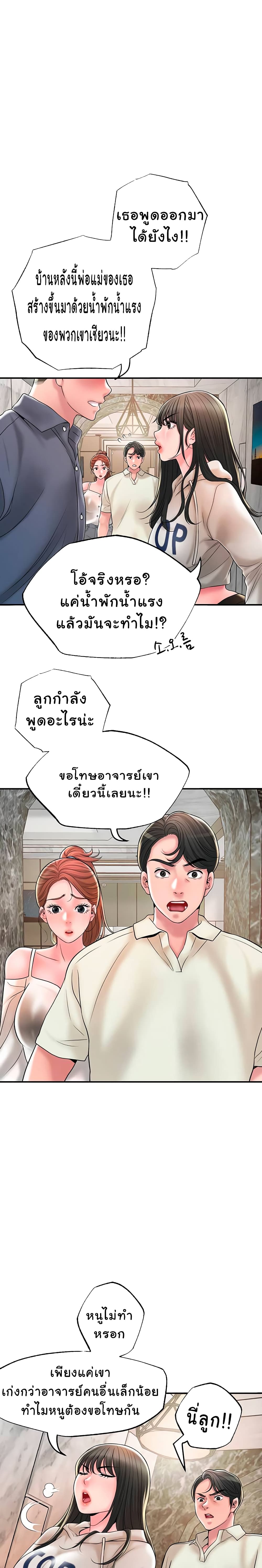 New Town – New Town – ตอนที่ 43 หน้า 16