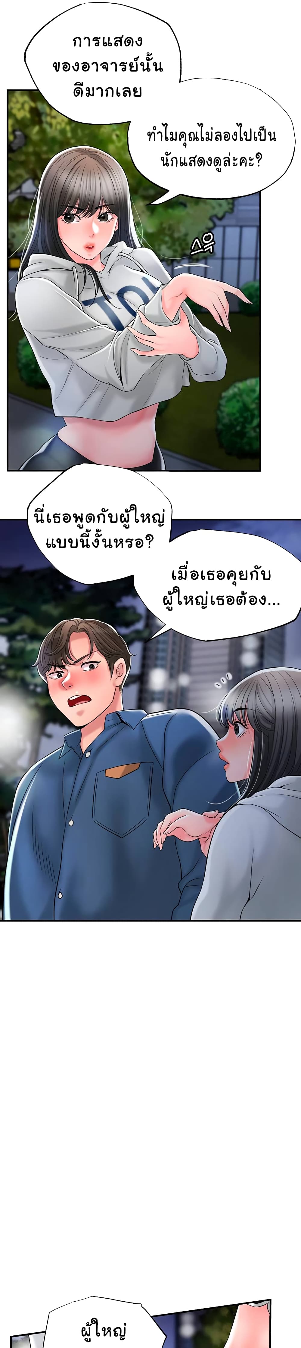 New Town – New Town – ตอนที่ 43 หน้า 21