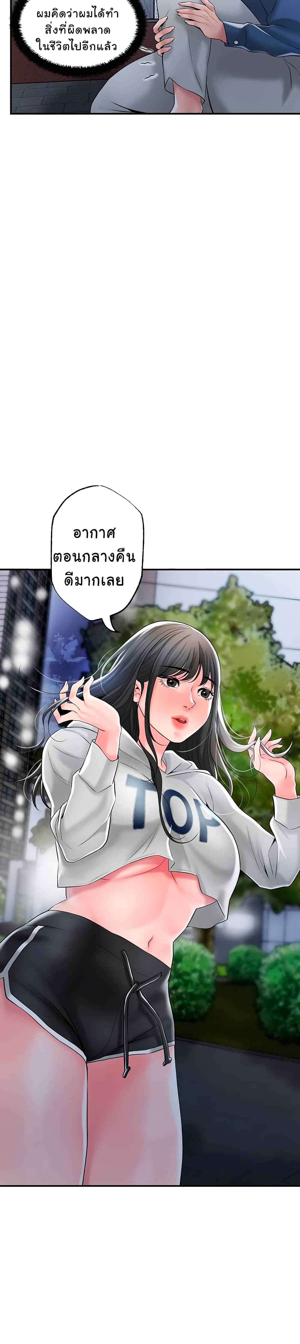 New Town – New Town – ตอนที่ 43 หน้า 23