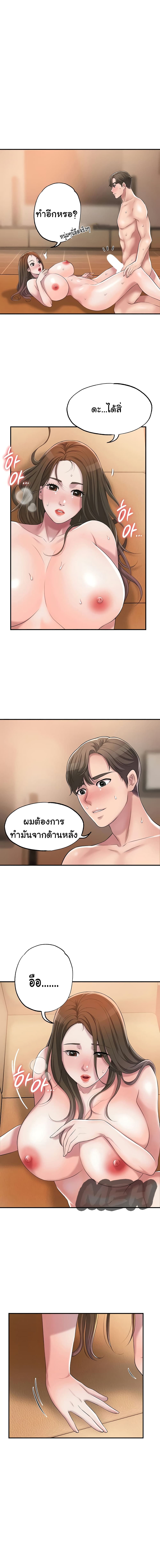 New Town – New Town – ตอนที่ 5 หน้า 14