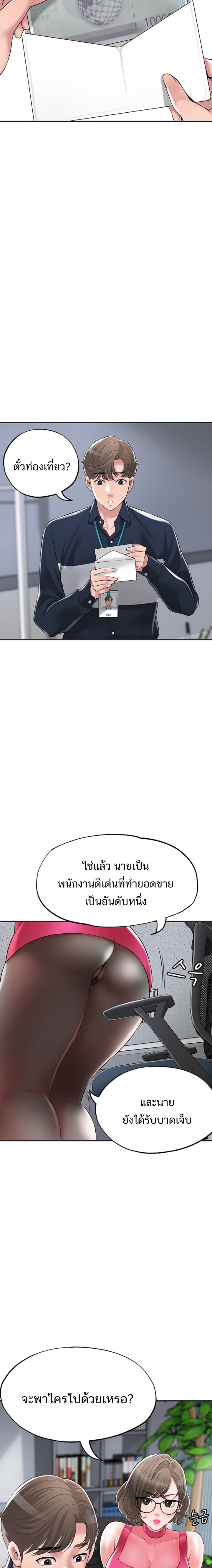 New Town – New Town – ตอนที่ 50 หน้า 3
