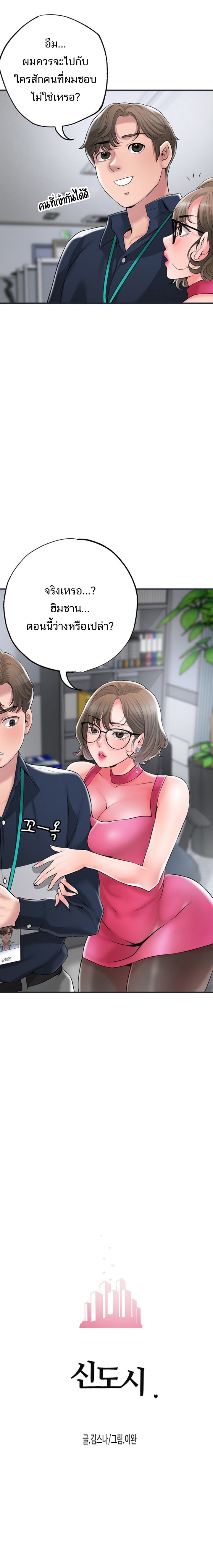 New Town – New Town – ตอนที่ 50 หน้า 5