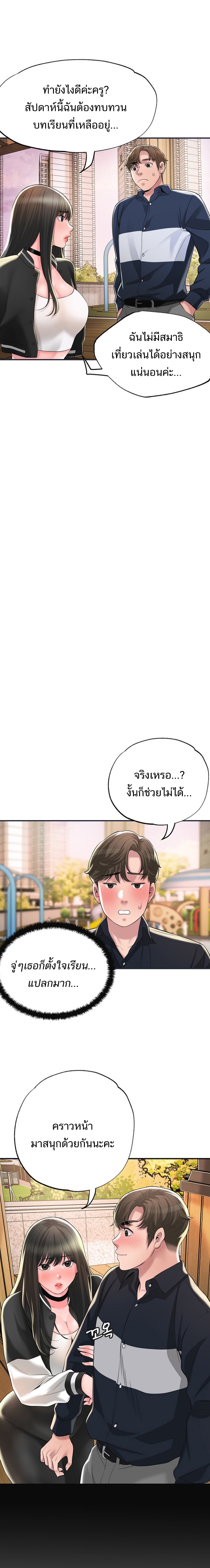 New Town – New Town – ตอนที่ 50 หน้า 20