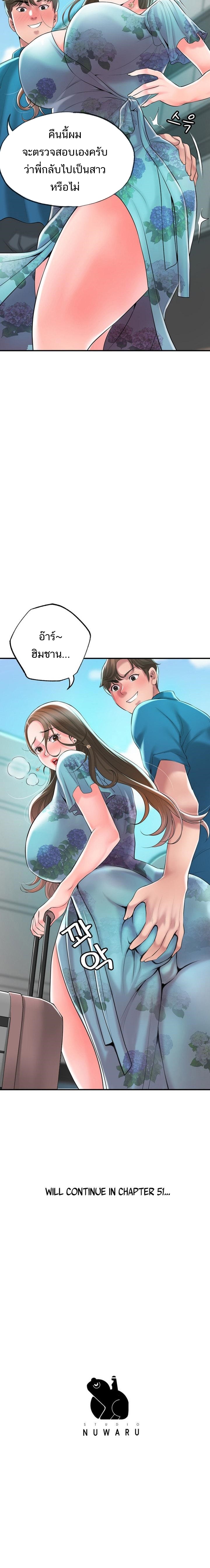 New Town – New Town – ตอนที่ 50 หน้า 24