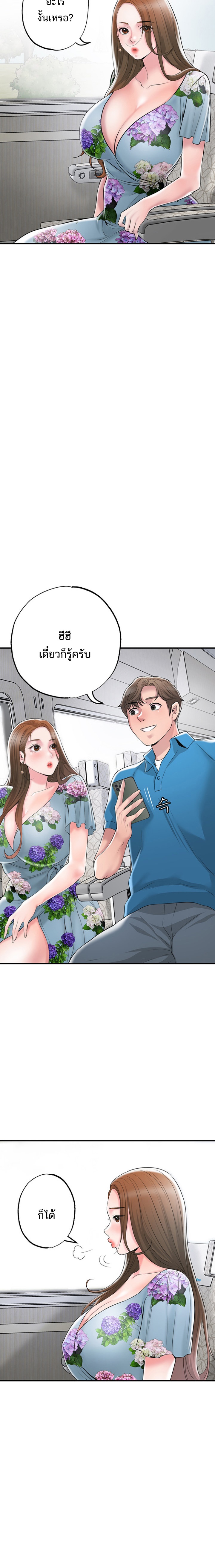 New Town – New Town – ตอนที่ 51 หน้า 3