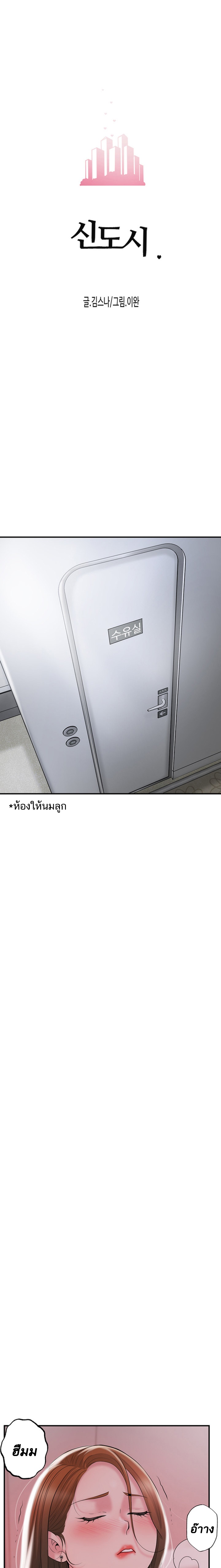 New Town – New Town – ตอนที่ 51 หน้า 7