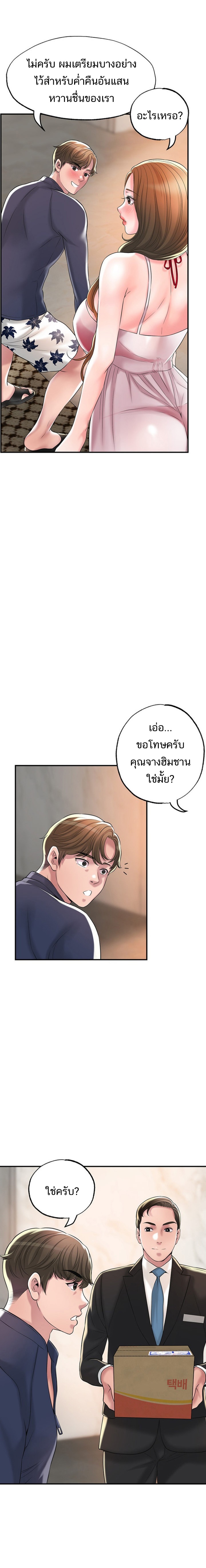 New Town – New Town – ตอนที่ 53 หน้า 15