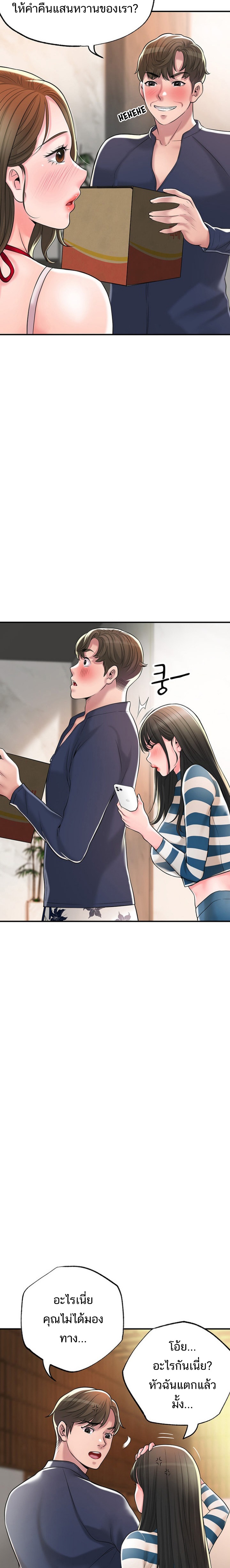 New Town – New Town – ตอนที่ 53 หน้า 18