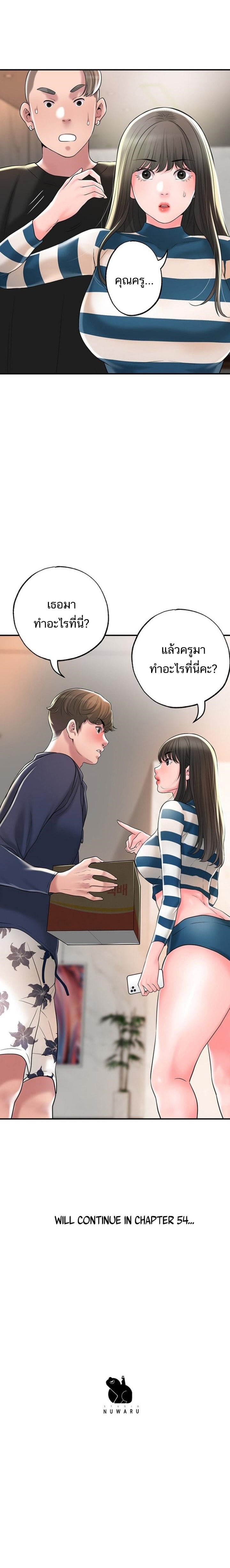 New Town – New Town – ตอนที่ 53 หน้า 20