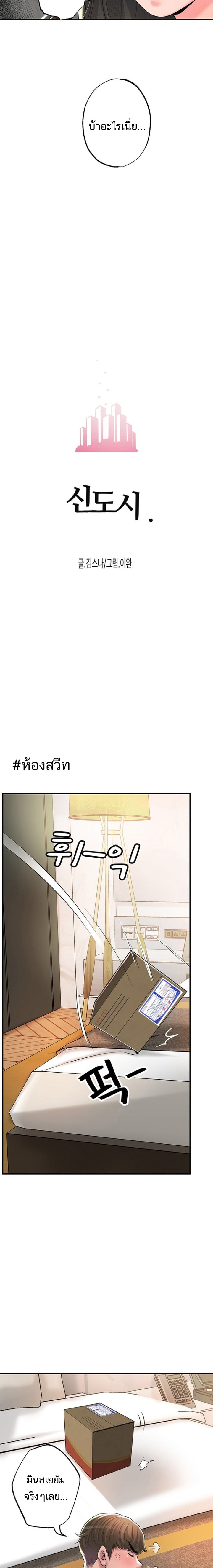 New Town – New Town – ตอนที่ 54 หน้า 9
