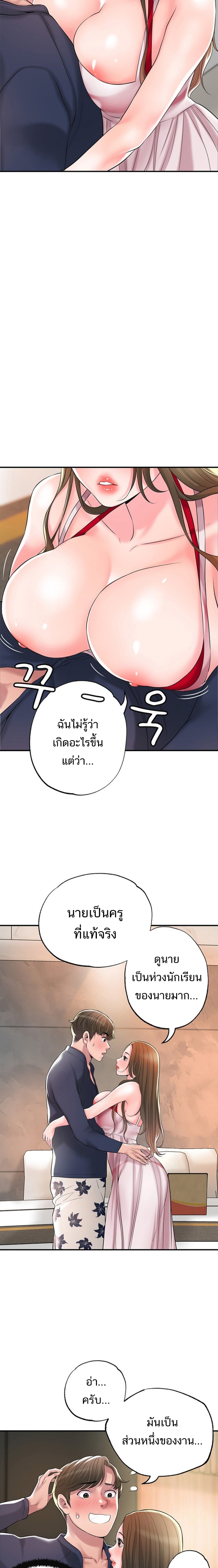 New Town – New Town – ตอนที่ 54 หน้า 11