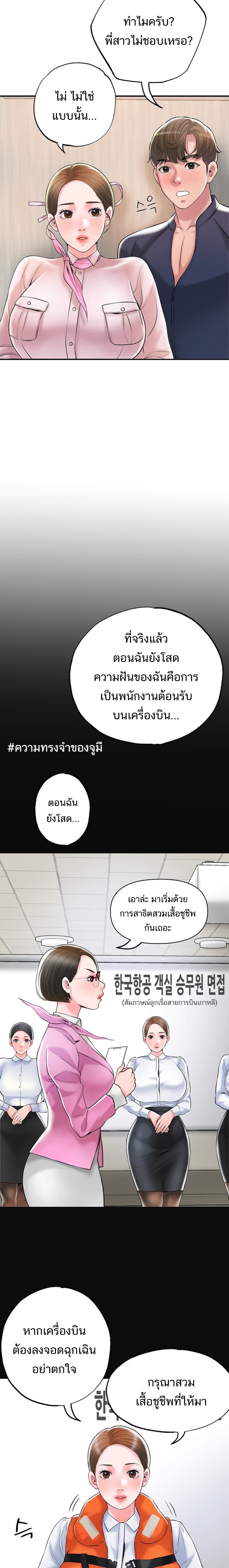 New Town – New Town – ตอนที่ 54 หน้า 15