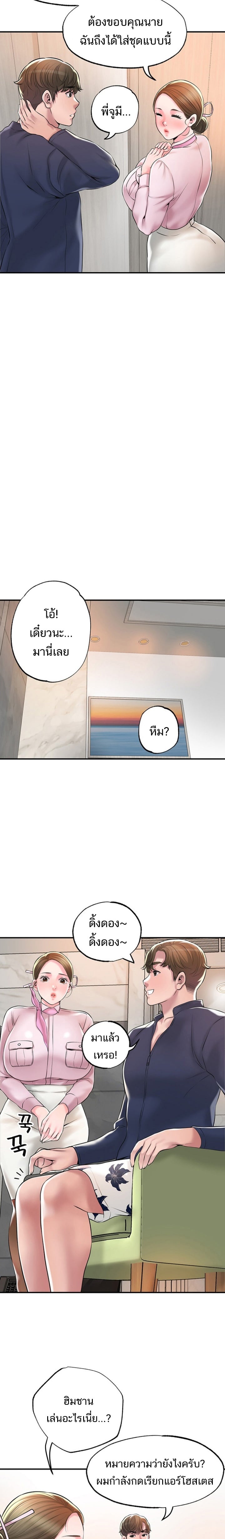New Town – New Town – ตอนที่ 54 หน้า 19
