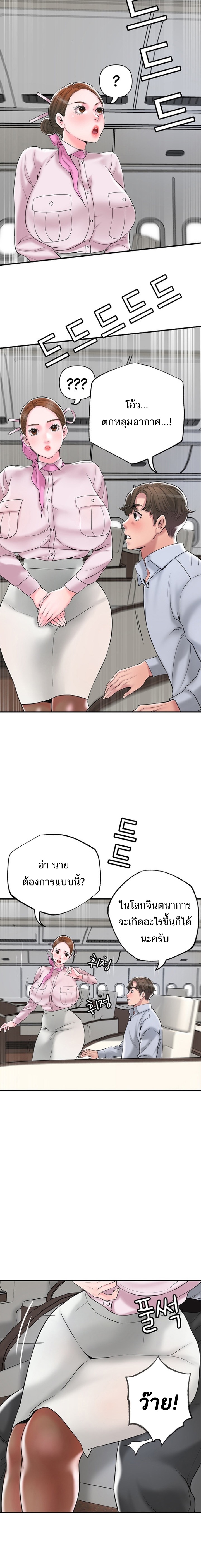 New Town – New Town – ตอนที่ 55 หน้า 3