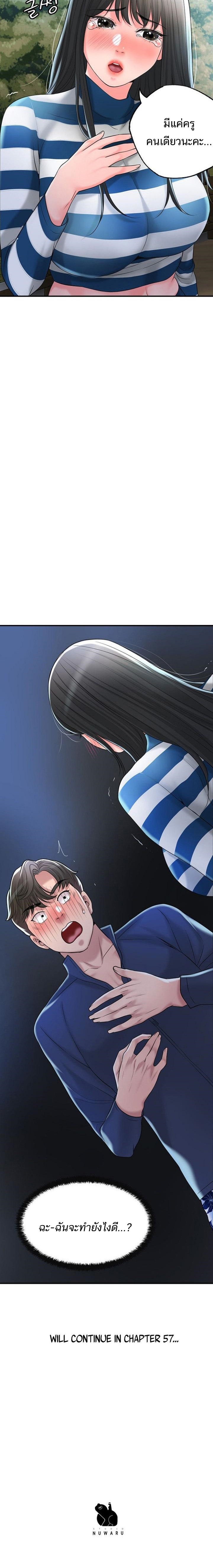 New Town – New Town – ตอนที่ 56 หน้า 26