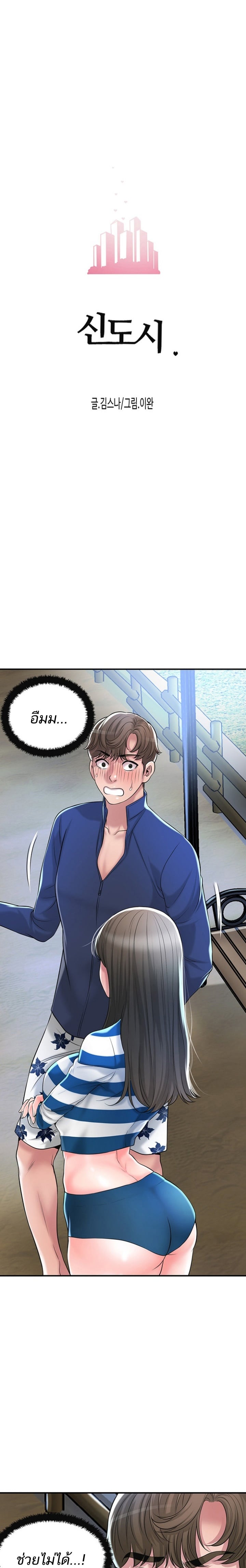 New Town – New Town – ตอนที่ 57 หน้า 1