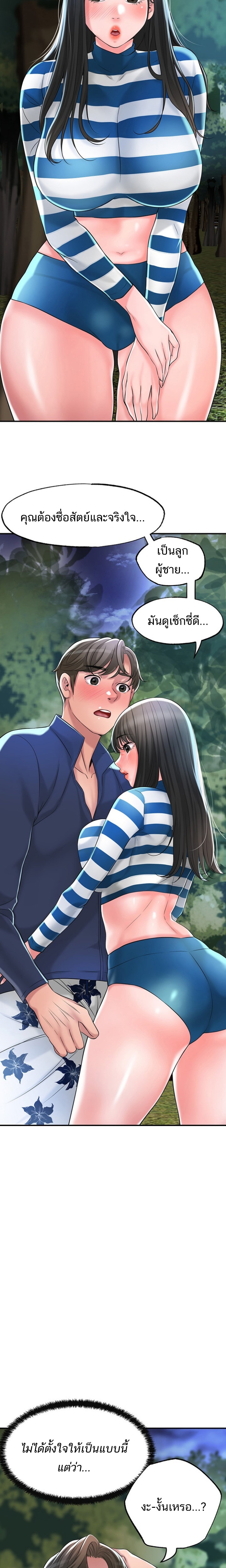 New Town – New Town – ตอนที่ 57 หน้า 9