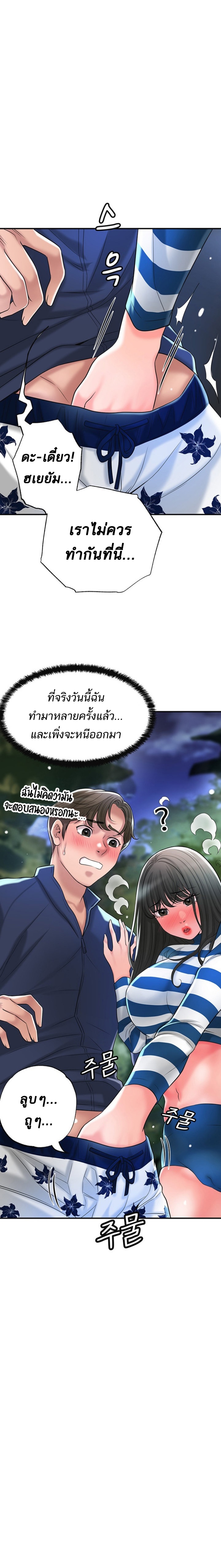 New Town – New Town – ตอนที่ 57 หน้า 10