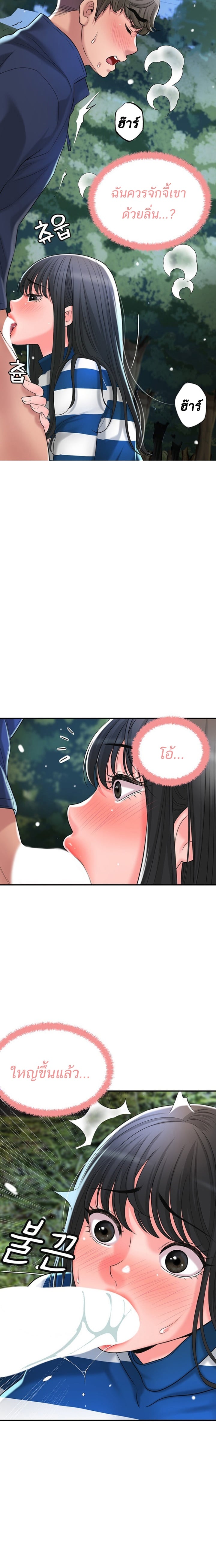 New Town – New Town – ตอนที่ 57 หน้า 16