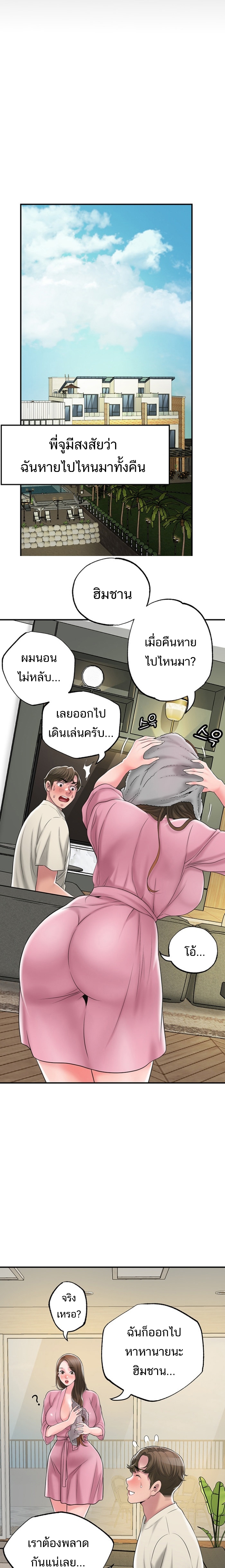 New Town – New Town – ตอนที่ 58 หน้า 19