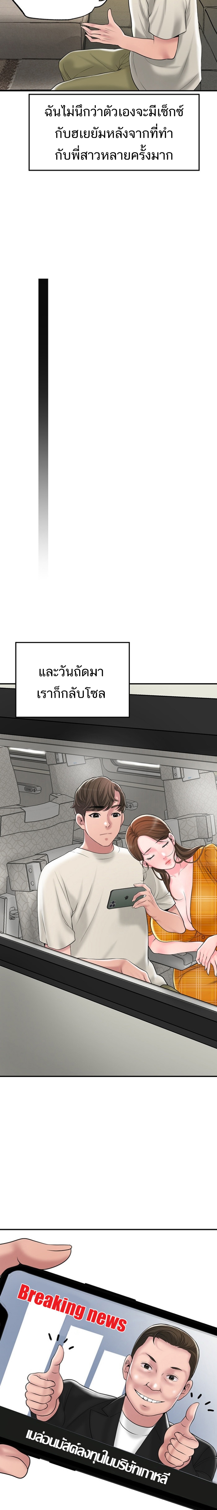 New Town – New Town – ตอนที่ 58 หน้า 20