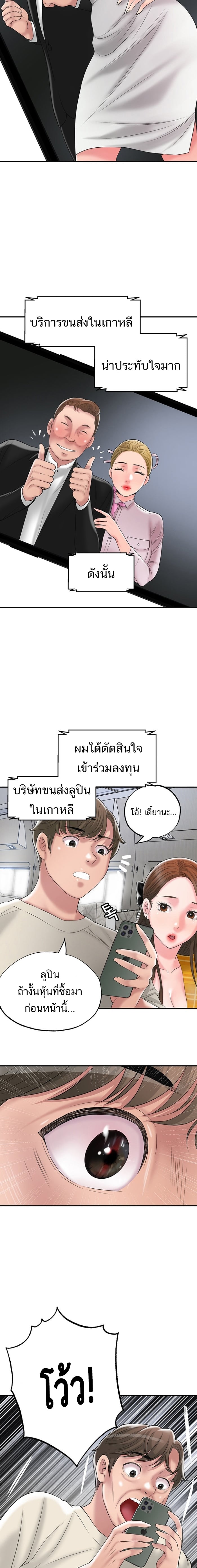 New Town – New Town – ตอนที่ 58 หน้า 23