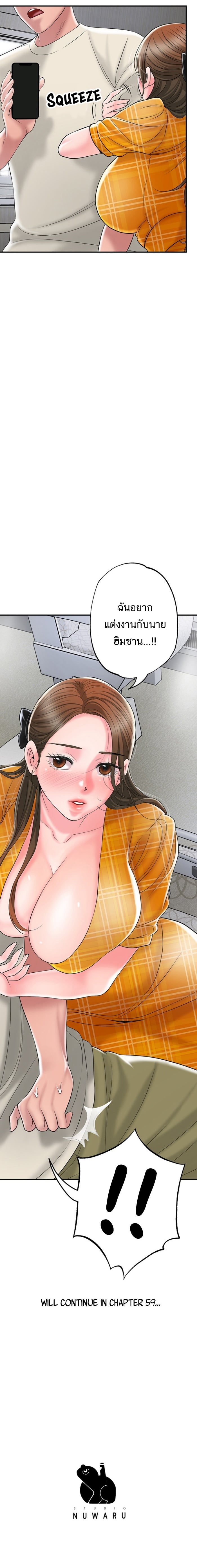 New Town – New Town – ตอนที่ 58 หน้า 25