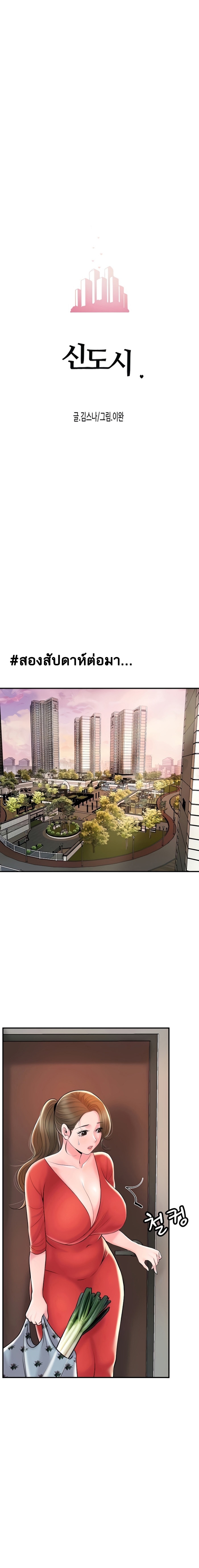 New Town – New Town – ตอนที่ 59 หน้า 2