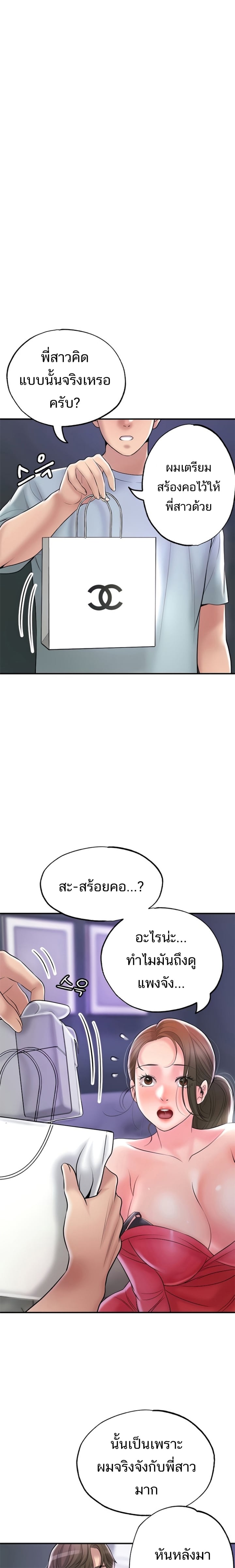 New Town – New Town – ตอนที่ 59 หน้า 14