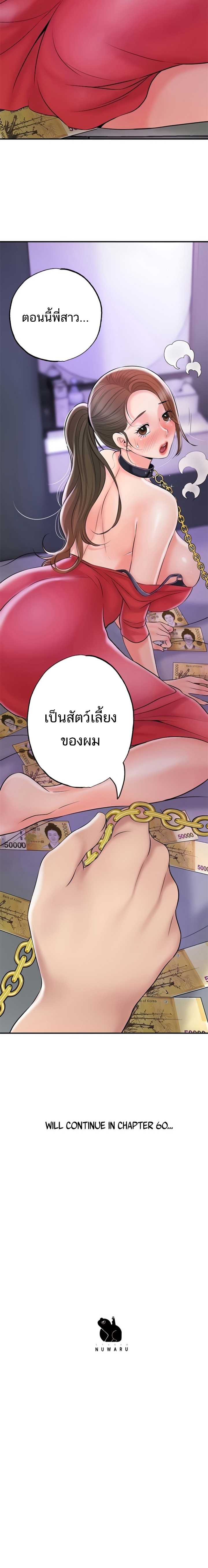 New Town – New Town – ตอนที่ 59 หน้า 18