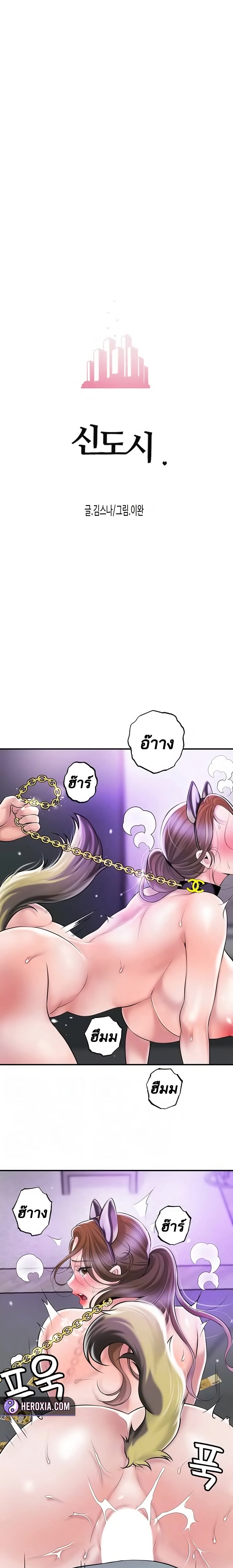 New Town – New Town – ตอนที่ 61 หน้า 4