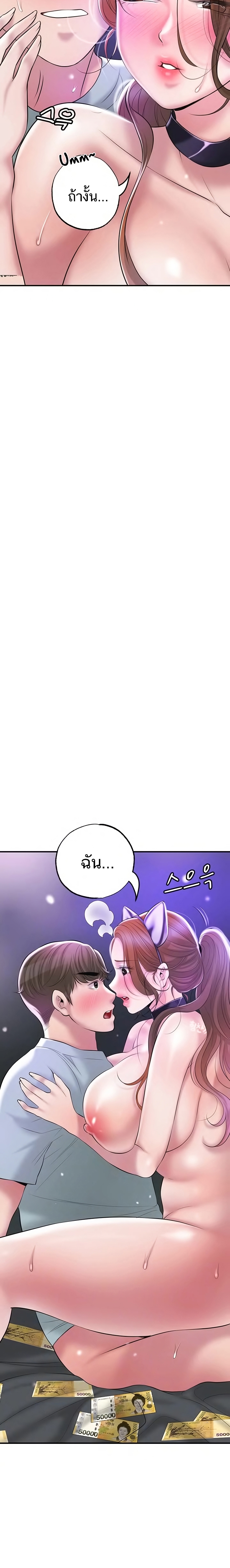 New Town – New Town – ตอนที่ 61 หน้า 8