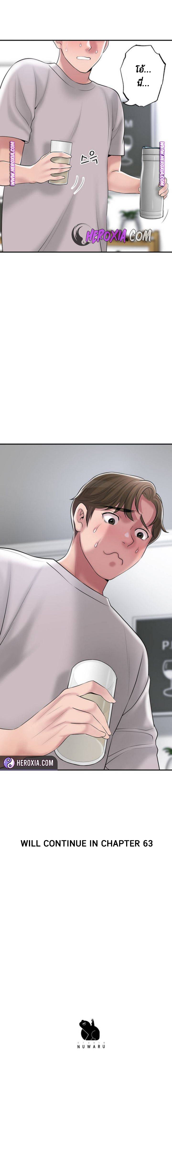 New Town – New Town – ตอนที่ 62 หน้า 31