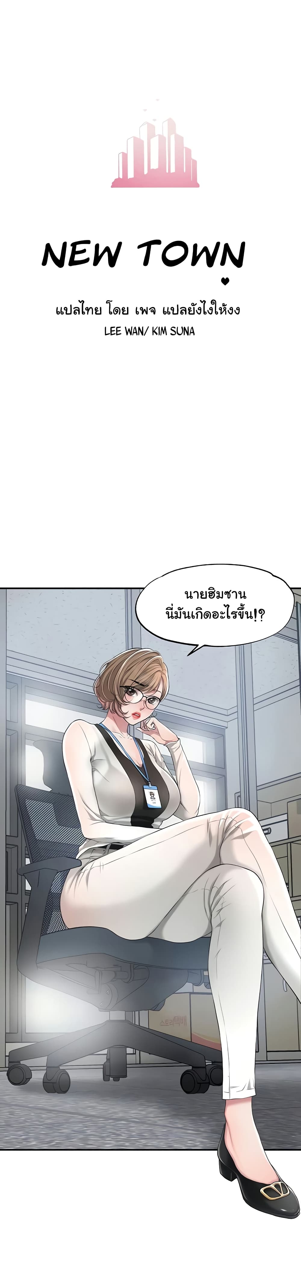 New Town – New Town – ตอนที่ 7 หน้า 1