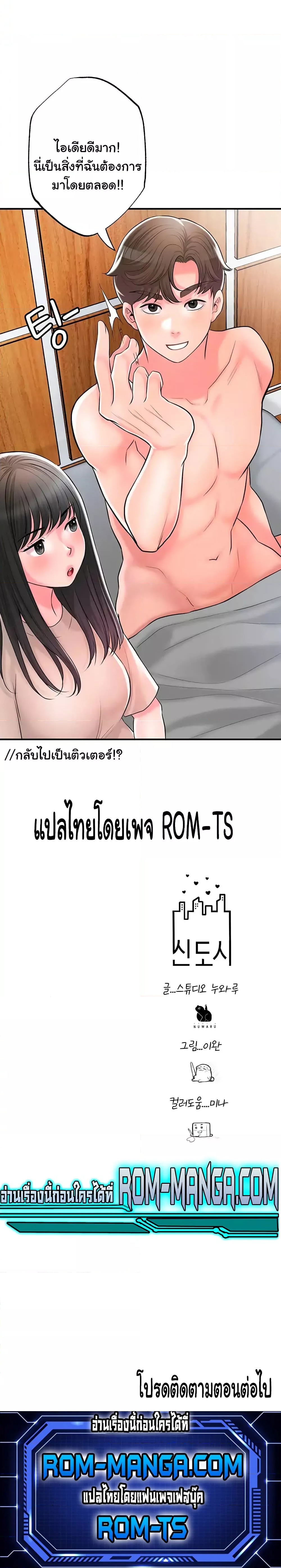 New Town – New Town – ตอนที่ 84 หน้า 6