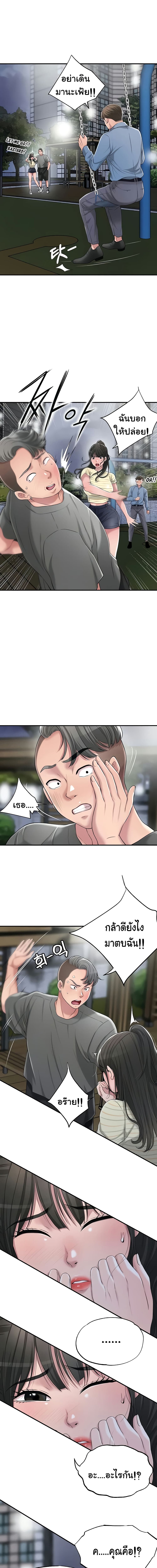 New Town – New Town – ตอนที่ 9 หน้า 10